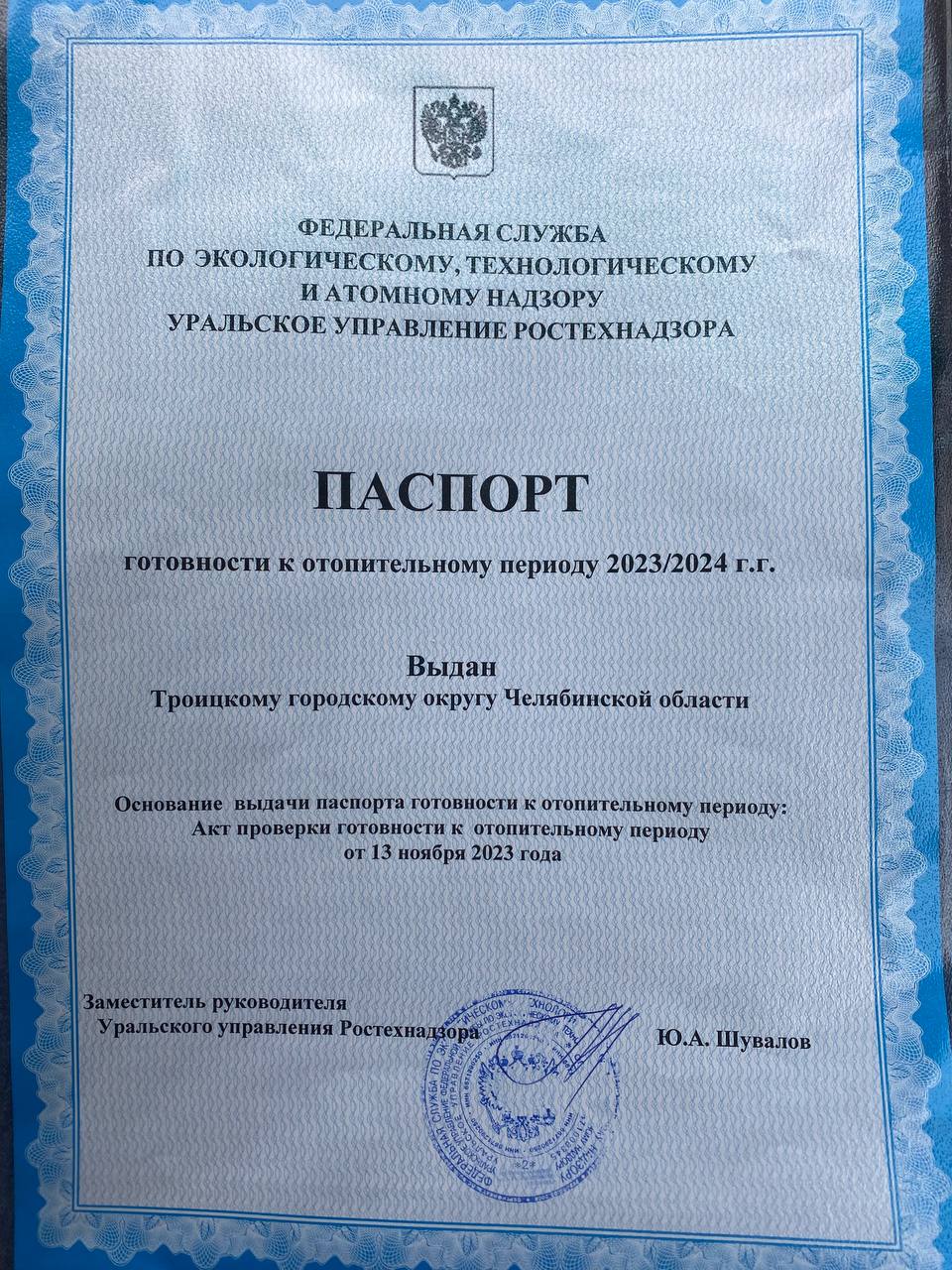 Троицк получил паспорт готовности к отопительному периоду 2023-2024 годов